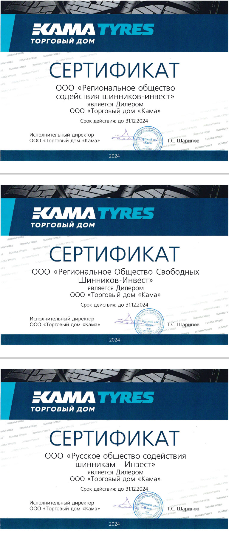 Сертификат дилера ТД КАМА 